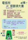 電信所保齡球大賽
