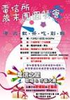 電信所歲末團圓餐會