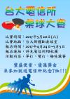 電信所桌球大賽