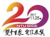 臺大電信所20周年所慶