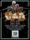 電信鐳射槍戰