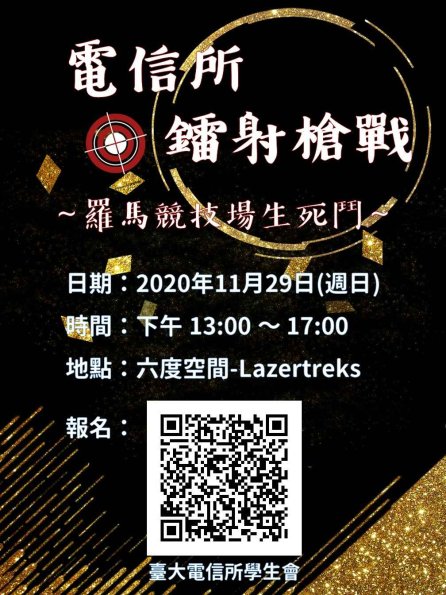 20201129_學生活動 雷射槍戰